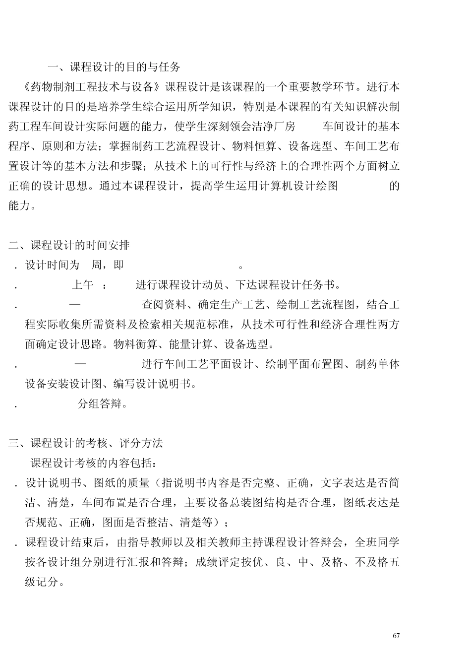 制药课程设计任务书_第2页