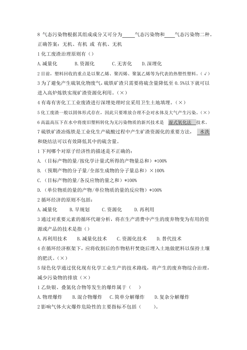 制药过程安全与环保试题及答案_第2页