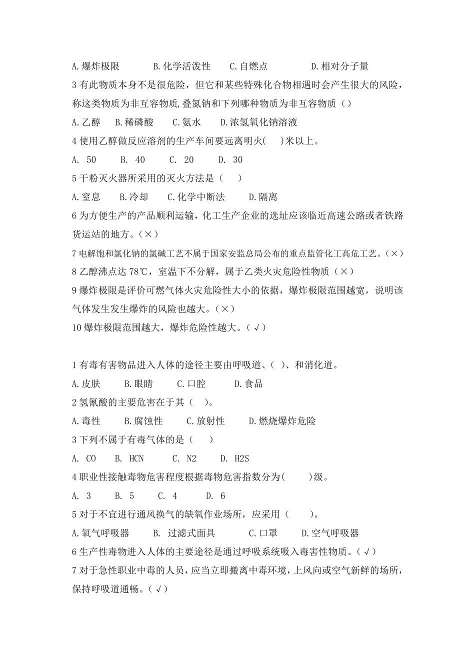 制药过程安全与环保试题及答案_第3页