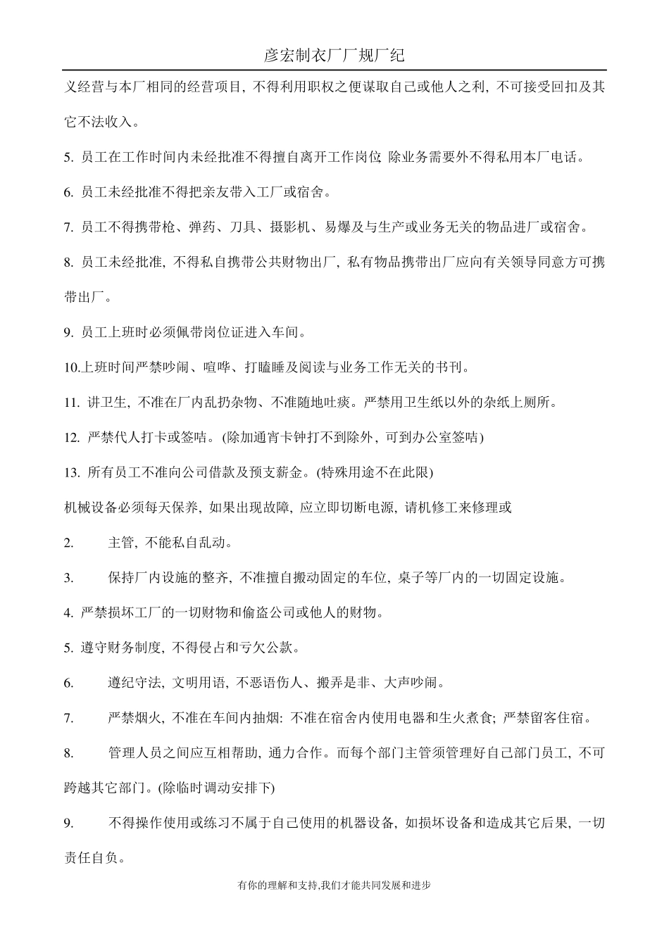制衣厂厂规总章_第2页