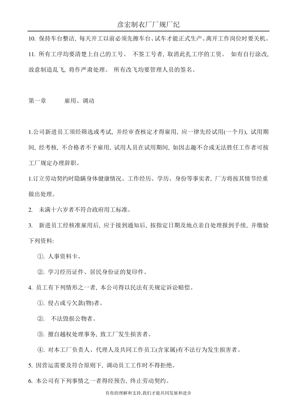 制衣厂厂规总章_第3页
