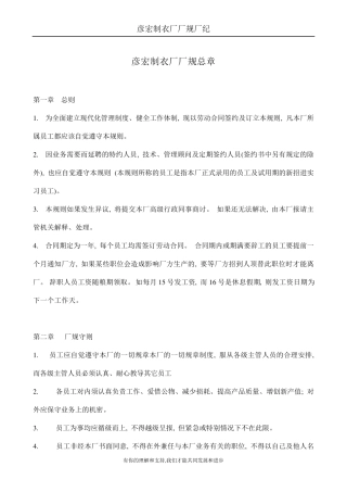 制衣厂厂规总章