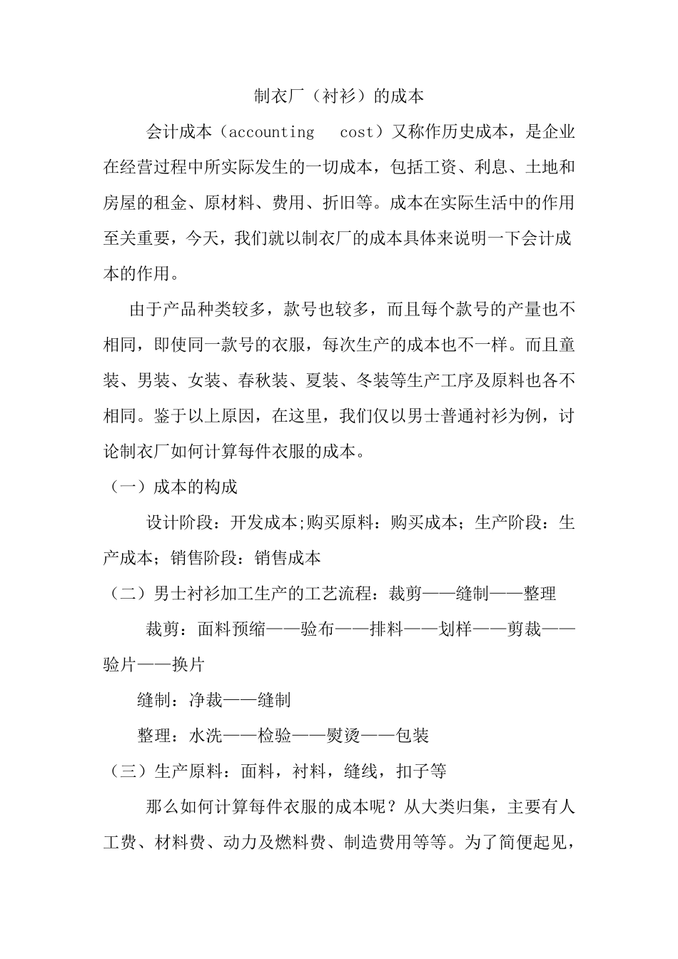 制衣厂的成本_第2页