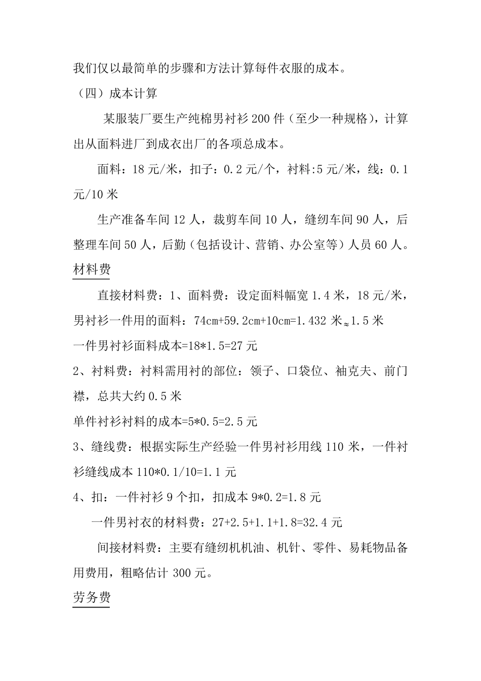 制衣厂的成本_第3页