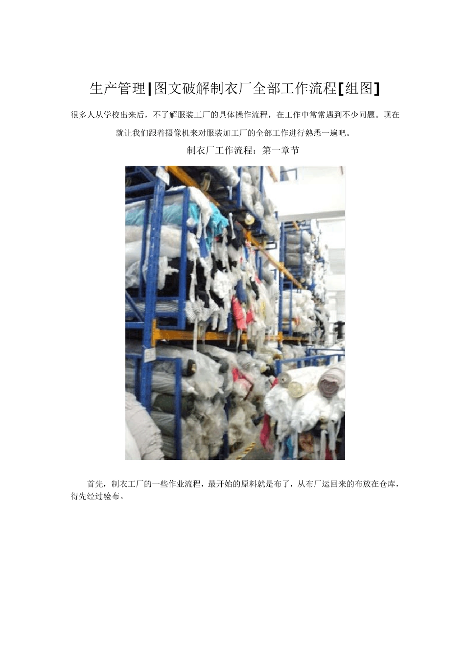 制衣厂全部工作流程(组图)_第1页
