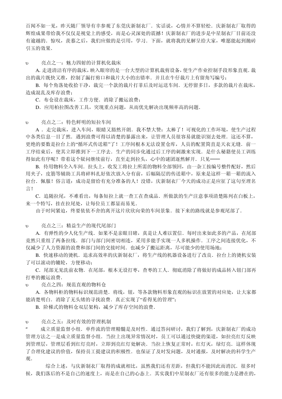制衣厂的浪费_第1页