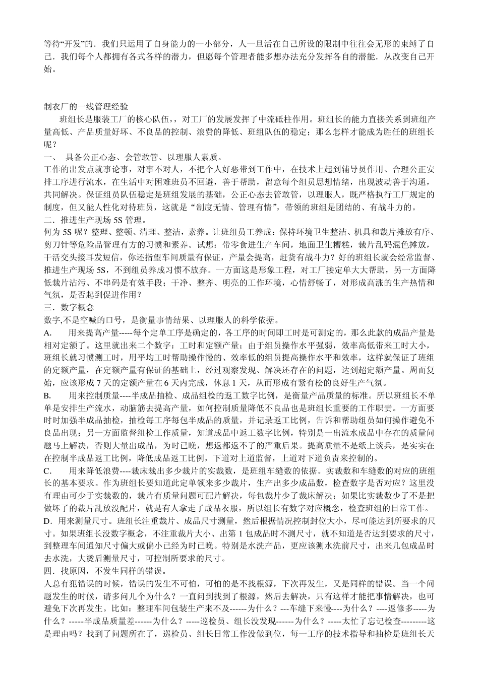 制衣厂的浪费_第2页