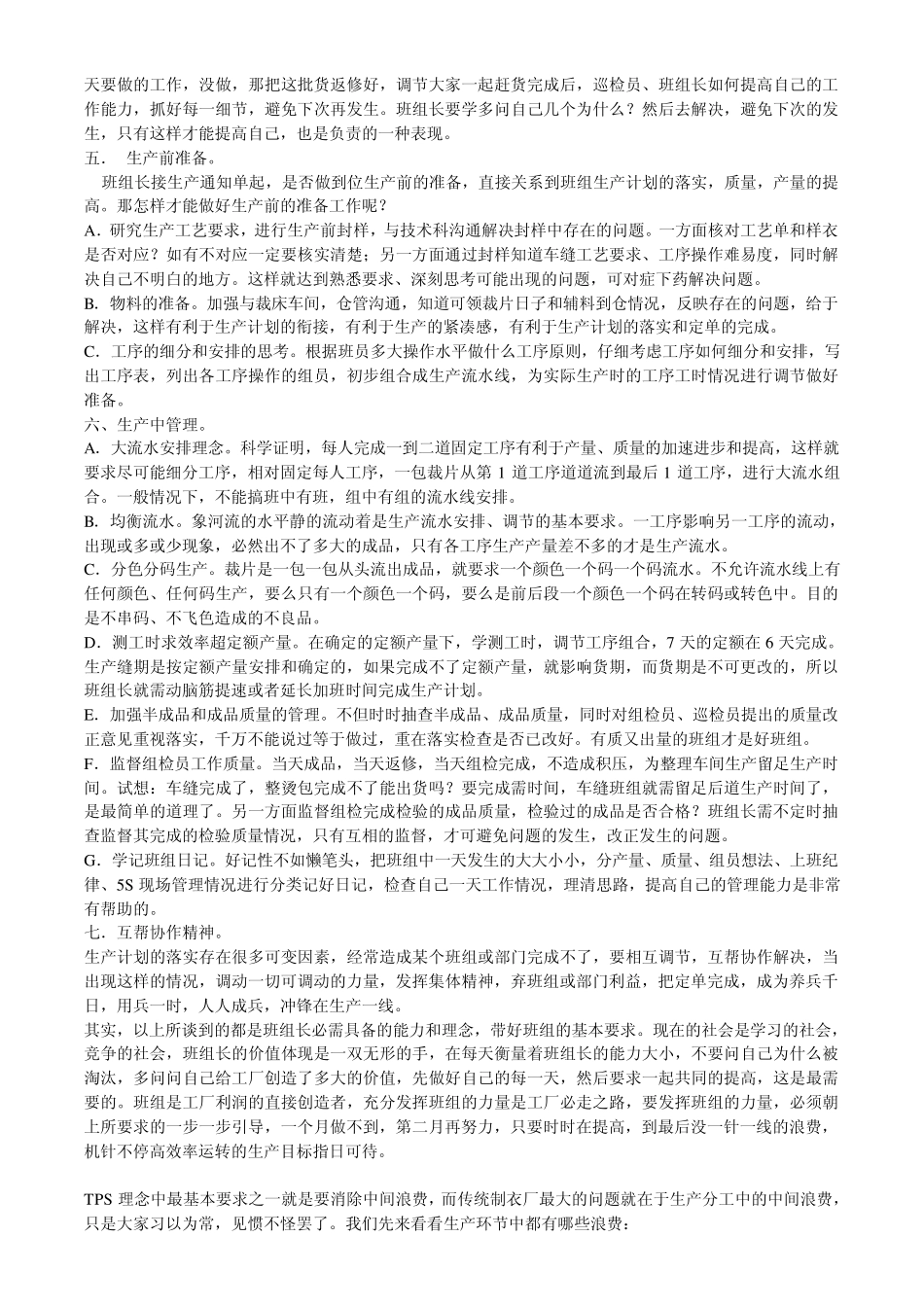 制衣厂的浪费_第3页