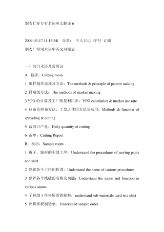 制衣行业专有名词英文翻译