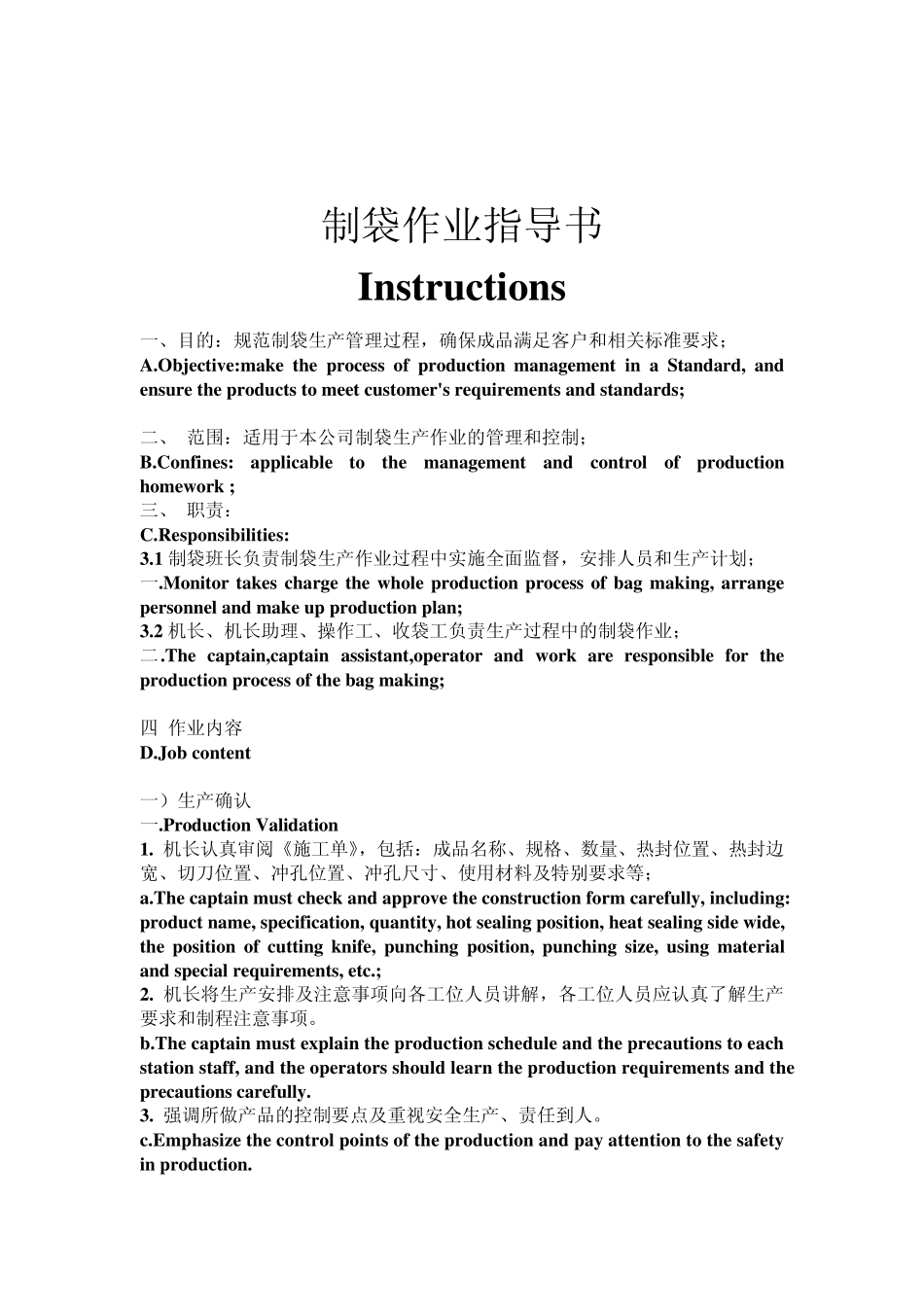 制袋作业指导书中英文_第1页