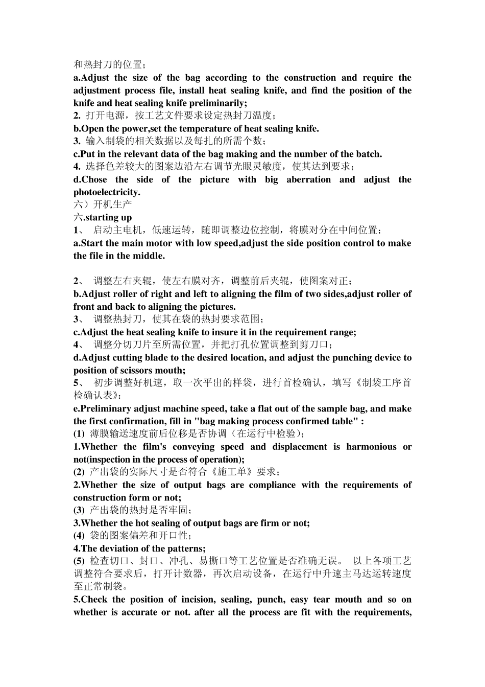制袋作业指导书中英文_第3页