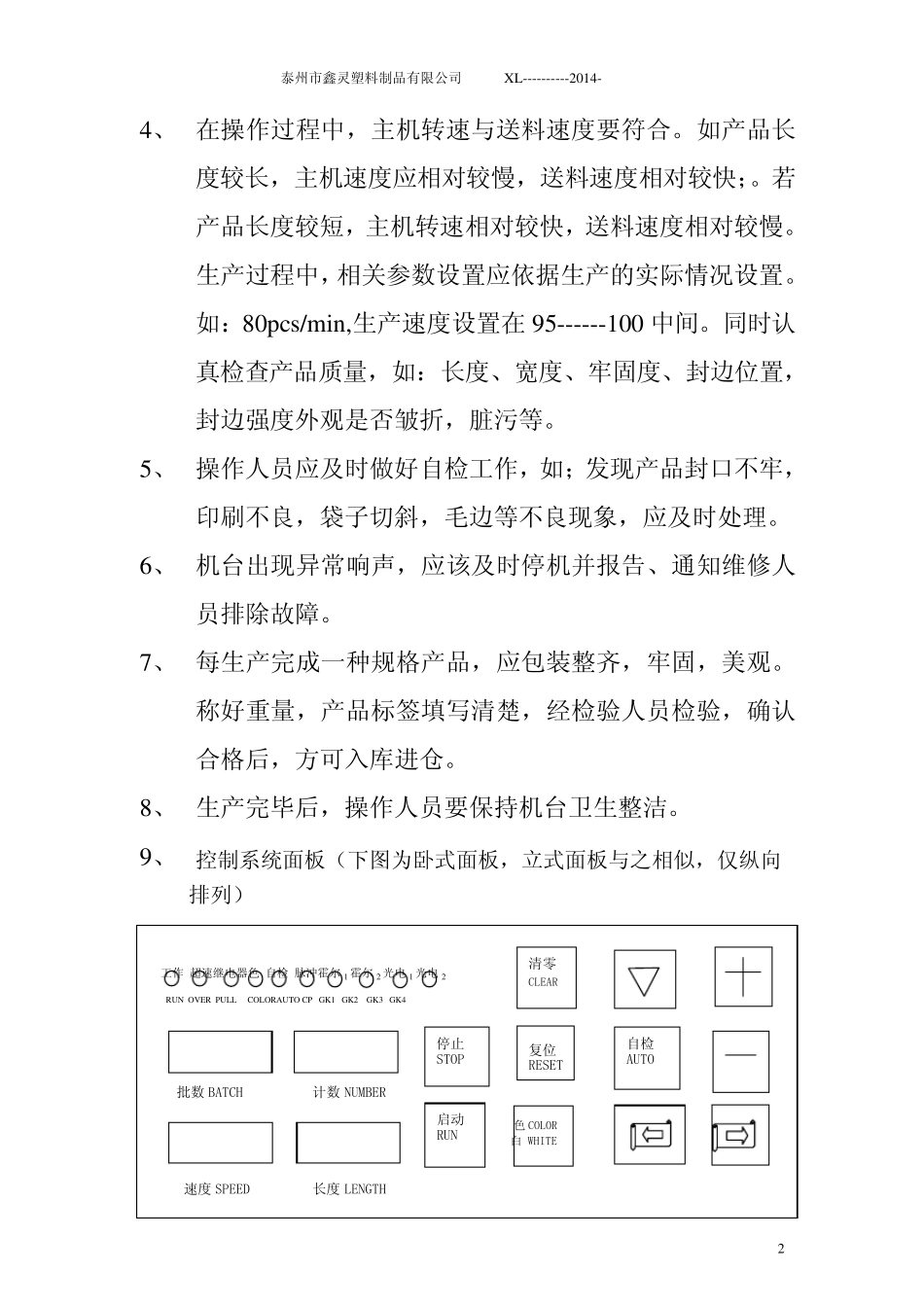 制袋机.作业指导书doc_第3页