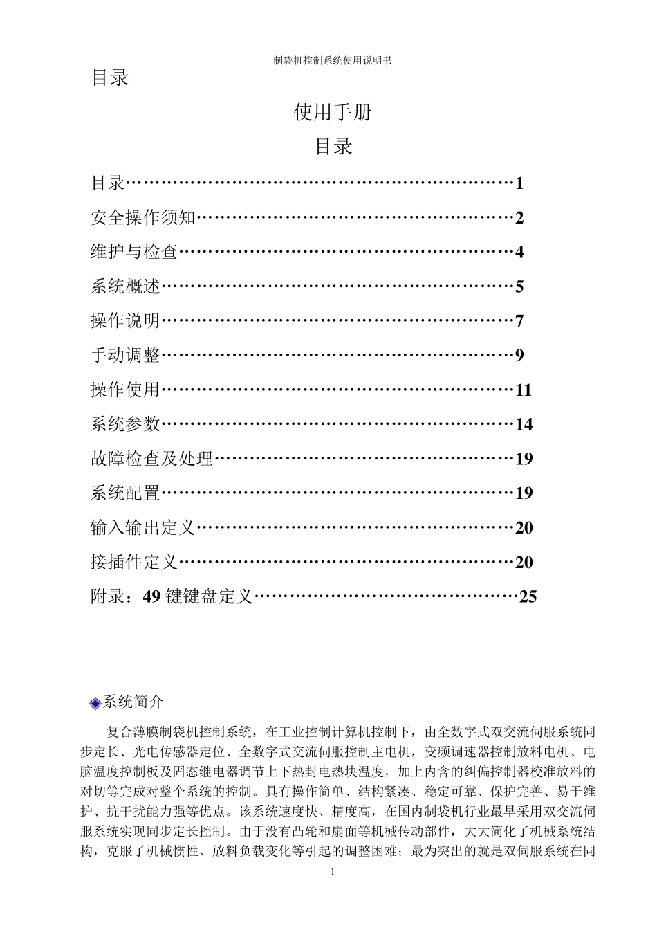 制袋机控制系统说明书PLC制袋机包装机械说明书编写_第2页