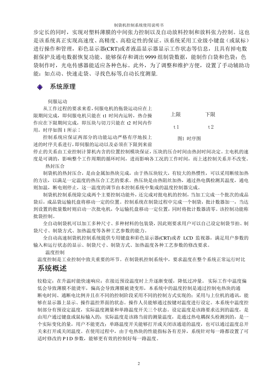 制袋机控制系统说明书PLC制袋机包装机械说明书编写_第3页