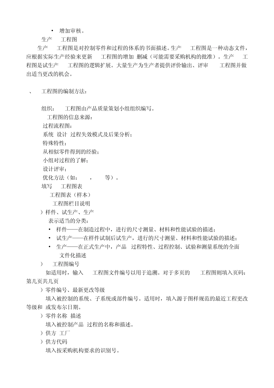 制订QC工程图_第2页