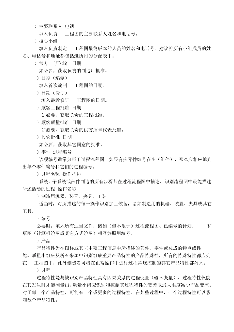 制订QC工程图_第3页