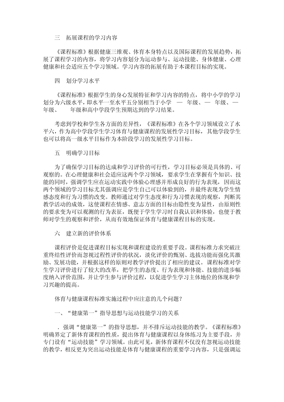 制订体育与健康课程标准的指导思想_第2页