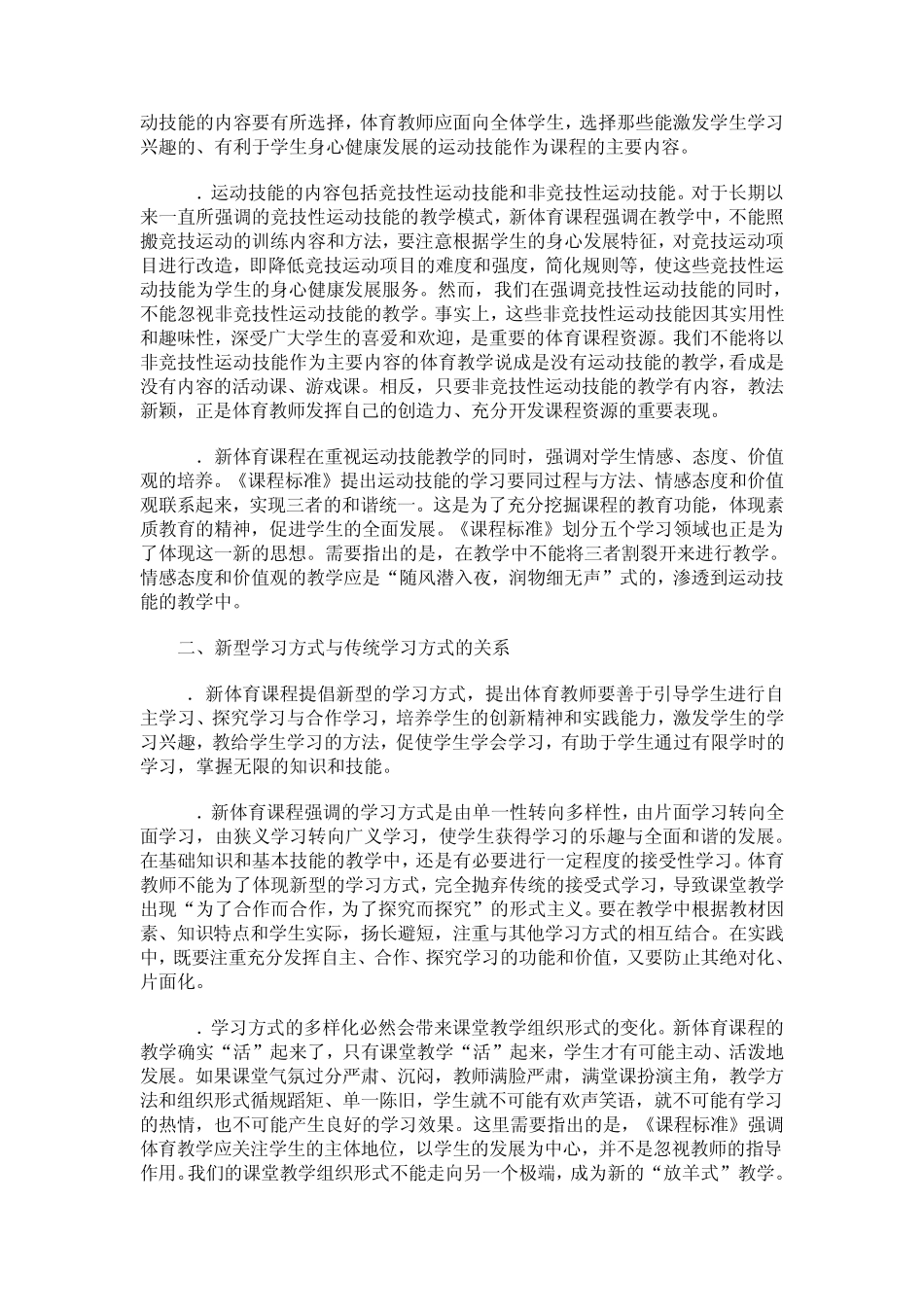 制订体育与健康课程标准的指导思想_第3页