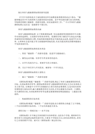 制订体育与健康课程标准的指导思想