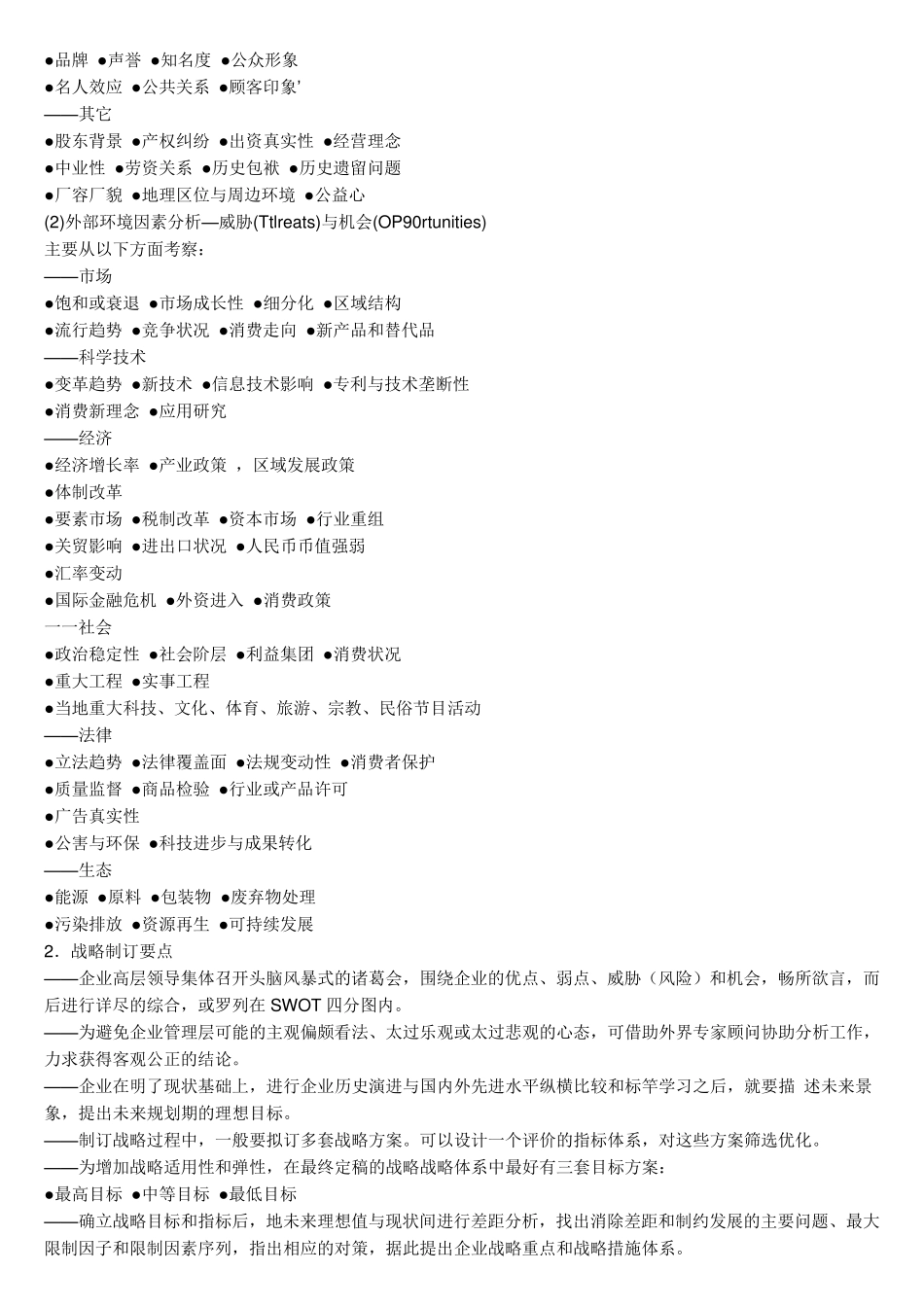 制订战略的原则与方法_第2页