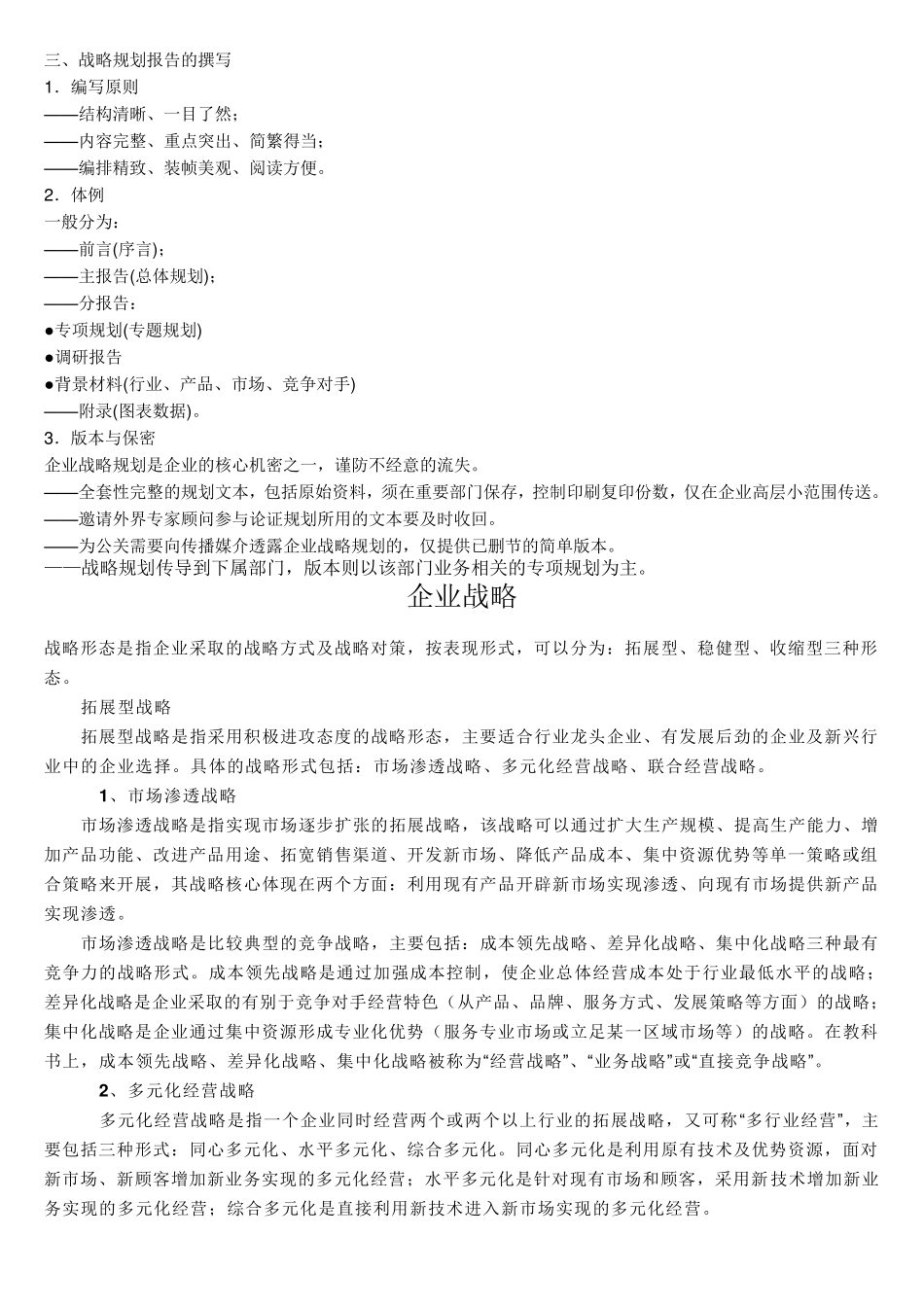 制订战略的原则与方法_第3页