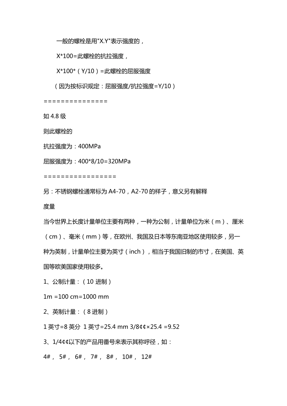 制造8.8级螺栓应选用什么材质_第2页