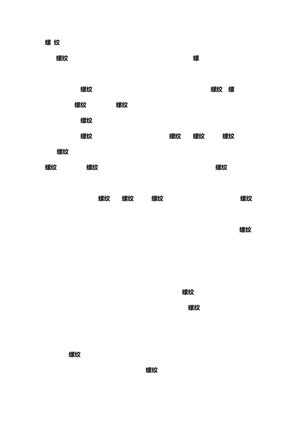 制造8.8级螺栓应选用什么材质_第3页