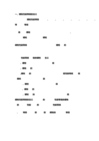 制造8.8级螺栓应选用什么材质