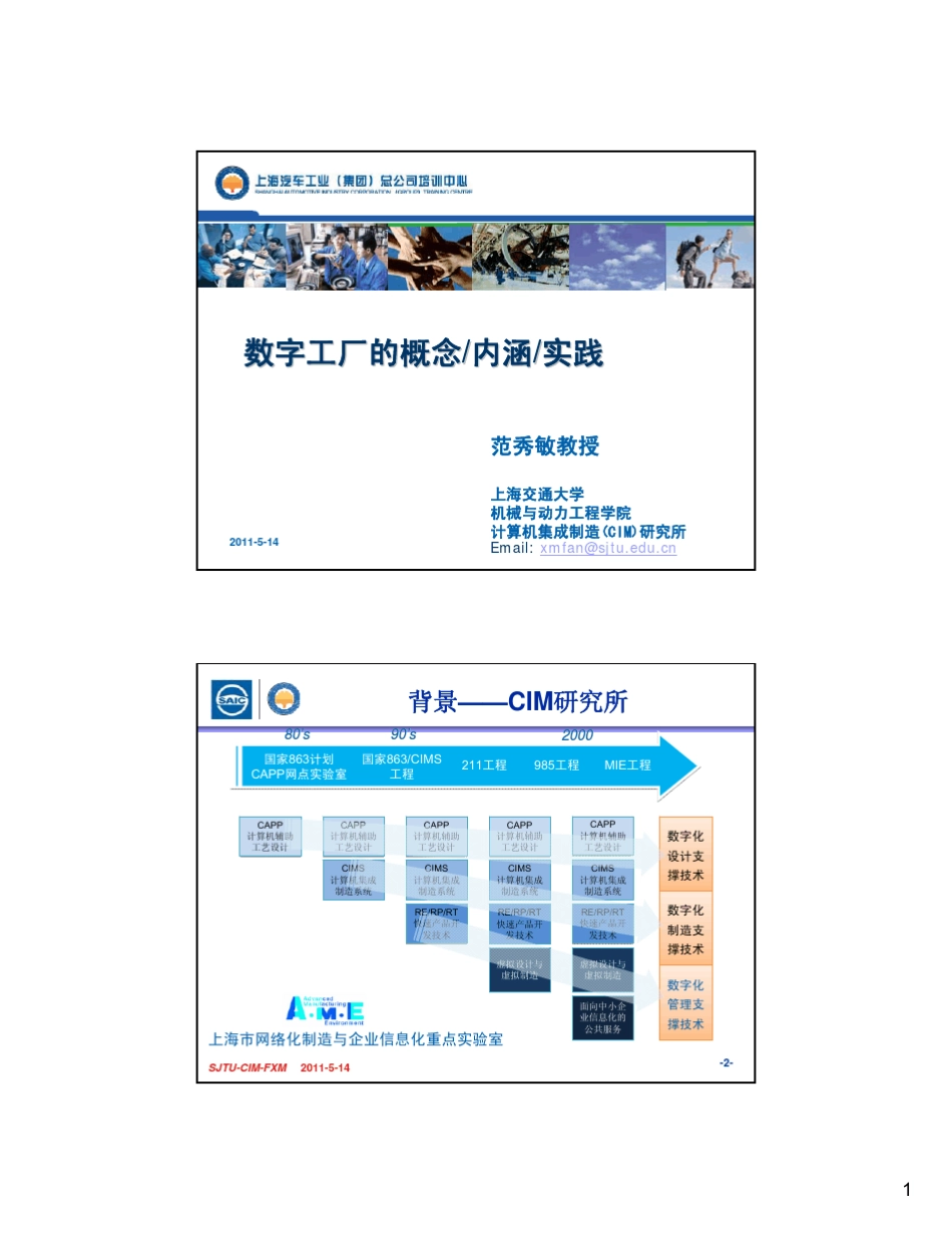 制造专业数字化工厂_第1页