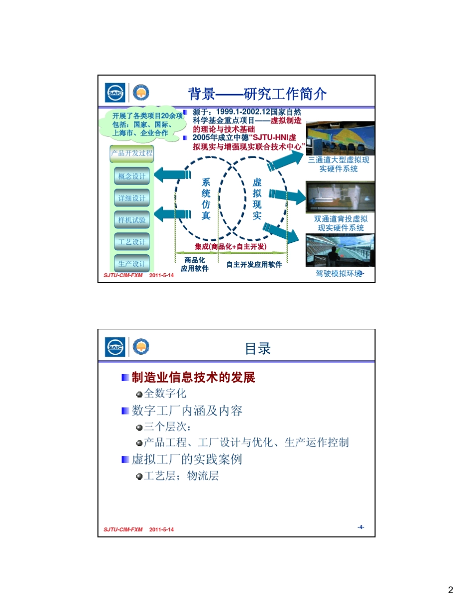 制造专业数字化工厂_第2页