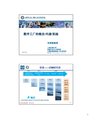 制造专业数字化工厂