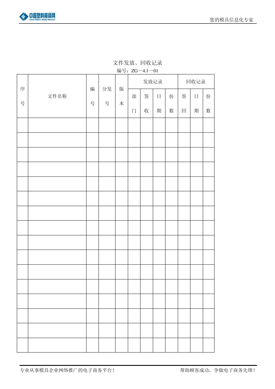 制造业ISO所有表格范本_第3页