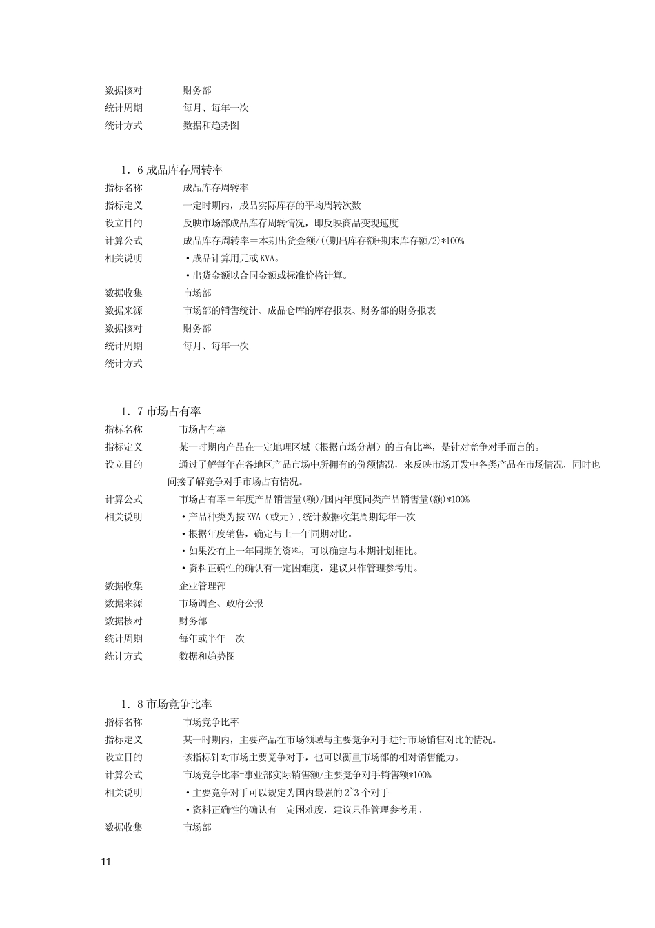 制造业KPI指标_第3页