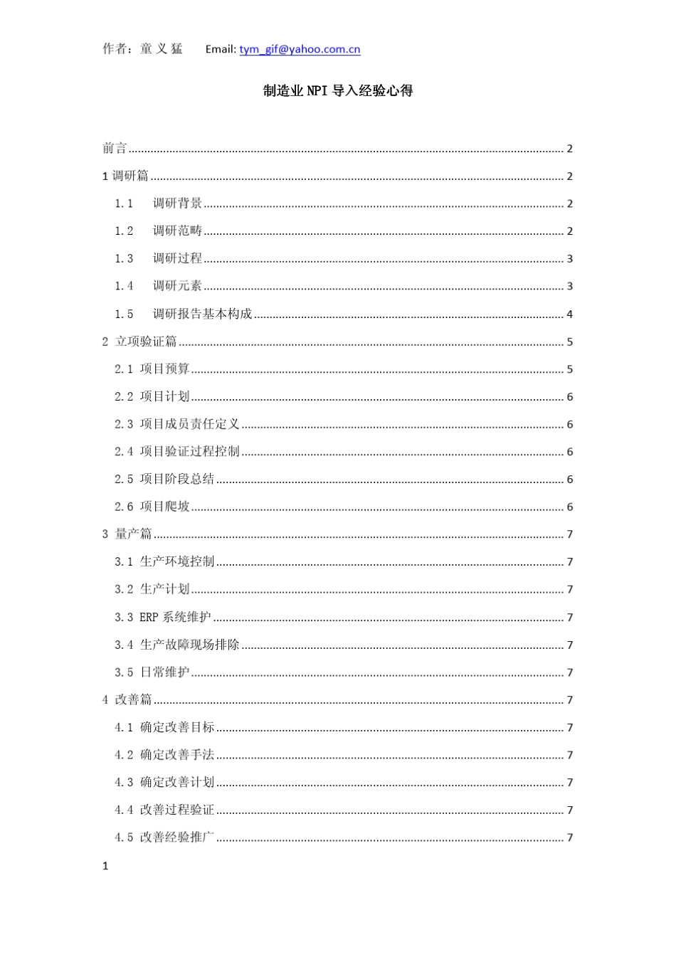 制造业NPI导入经验心得_第1页