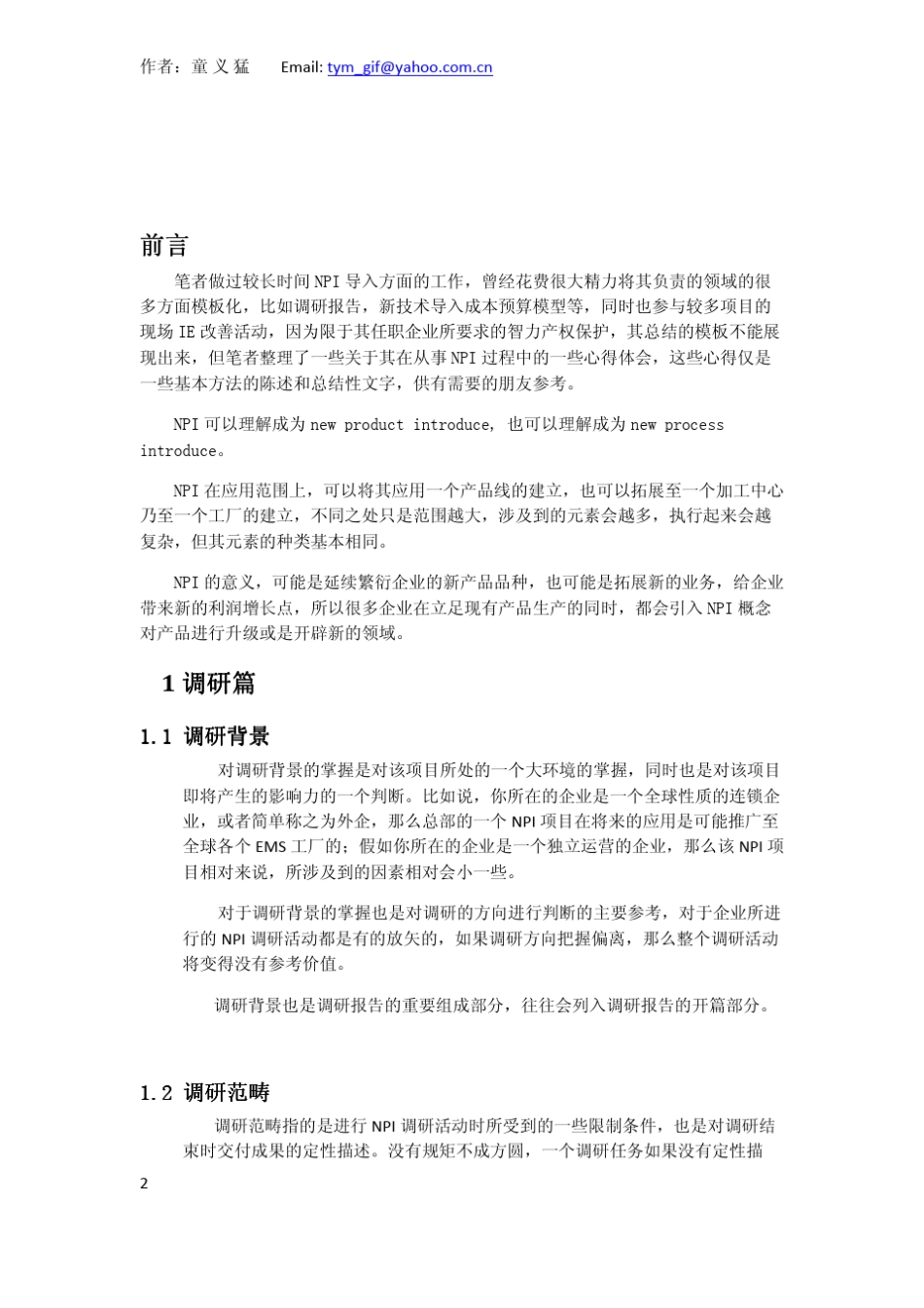 制造业NPI导入经验心得_第2页