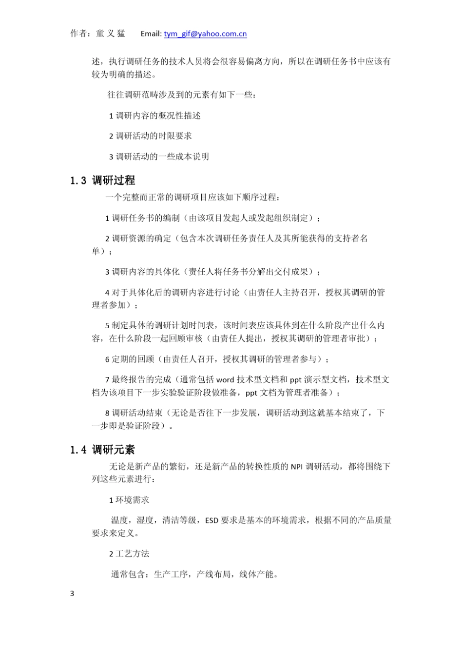 制造业NPI导入经验心得_第3页