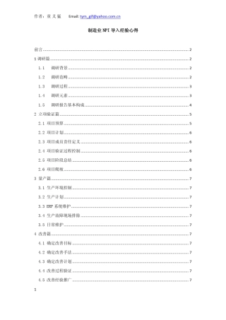 制造业NPI导入经验心得
