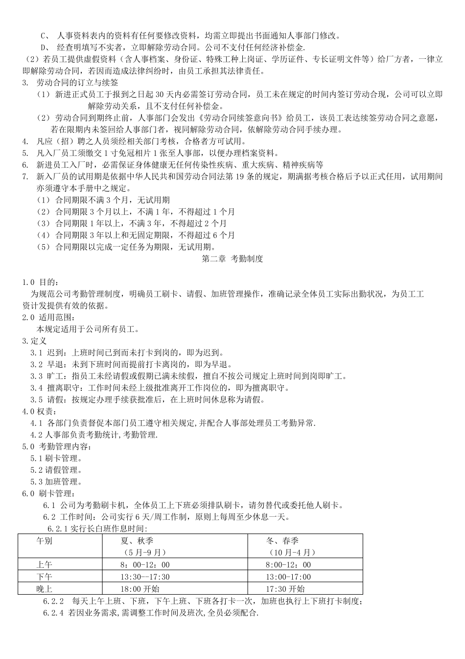 制造业《员工手册》_第2页