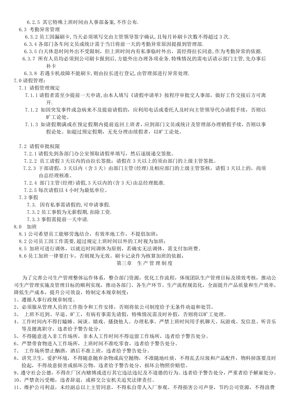 制造业《员工手册》_第3页