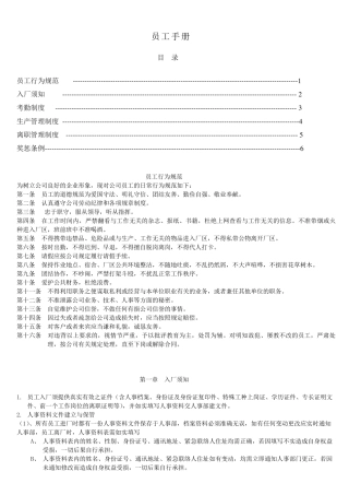 制造业《员工手册》
