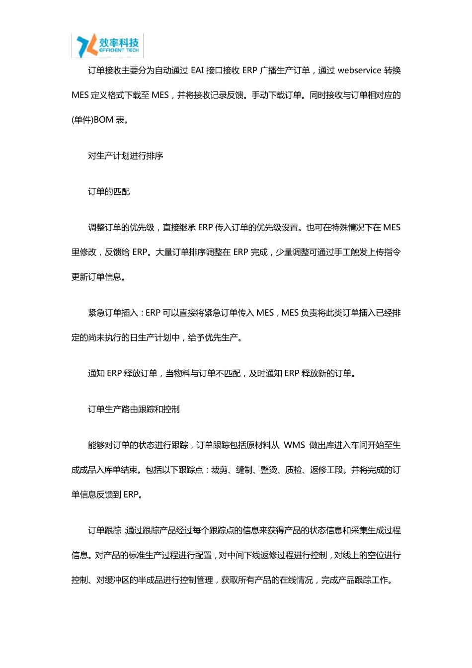 制造业MES系统需求分析及解决方案_第3页