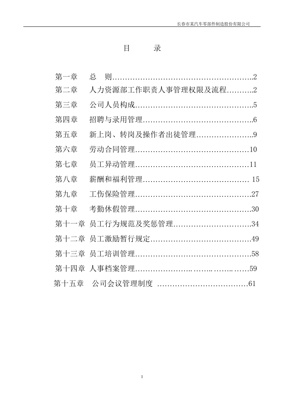 制造业人力资源管理手册_第2页