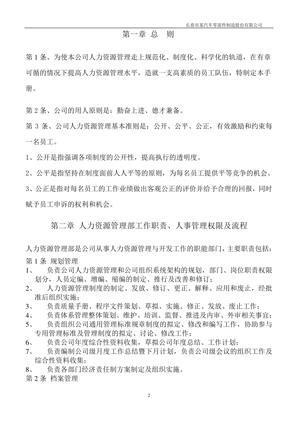 制造业人力资源管理手册_第3页