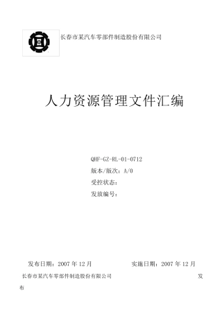 制造业人力资源管理手册