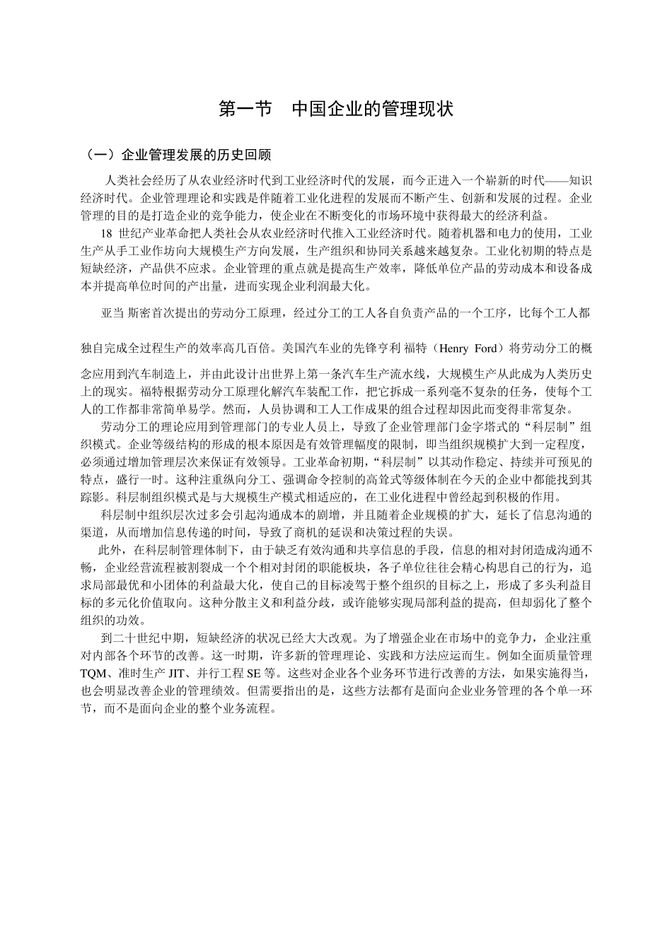 制造业业务流程与需求分析_第2页