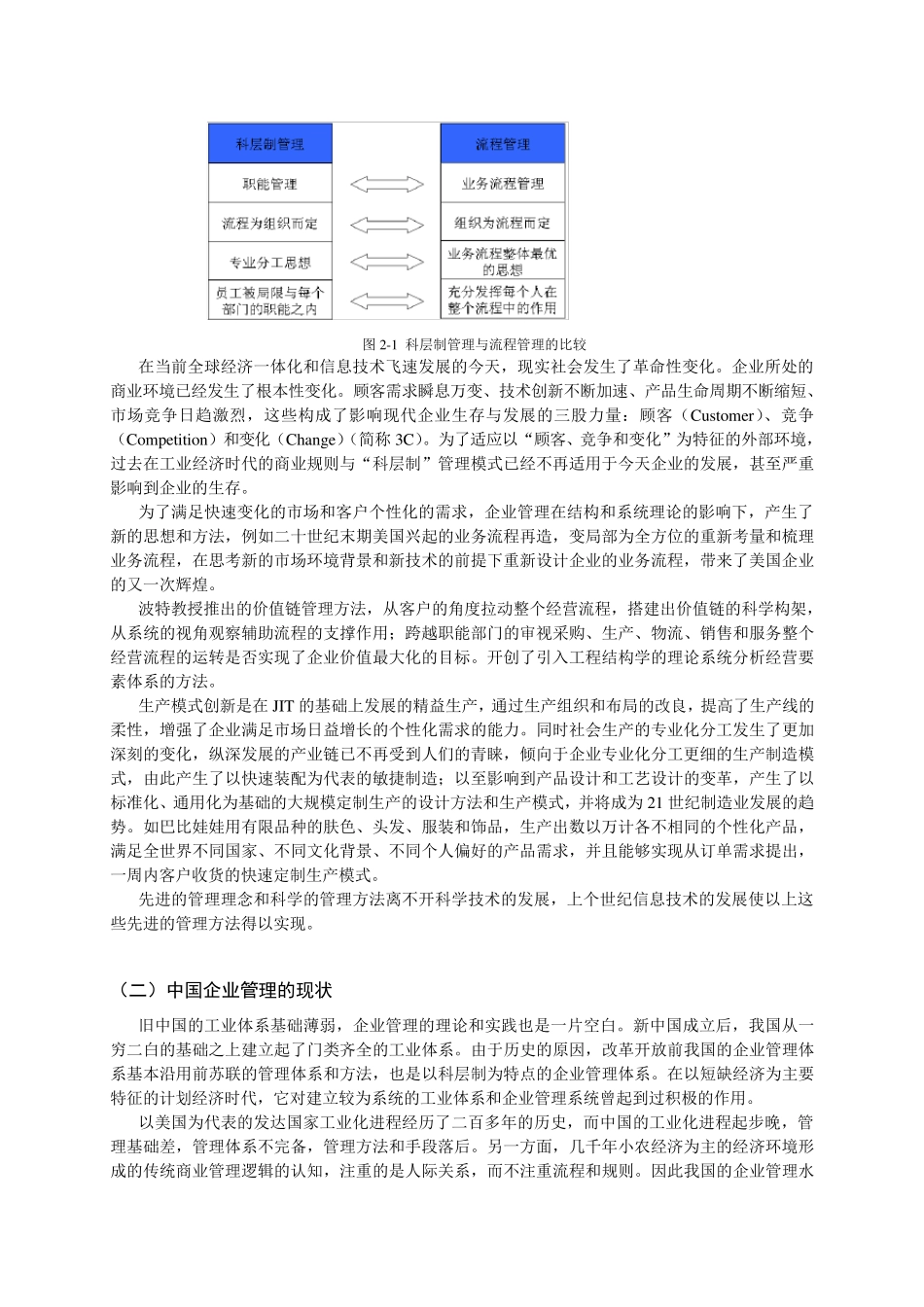 制造业业务流程与需求分析_第3页