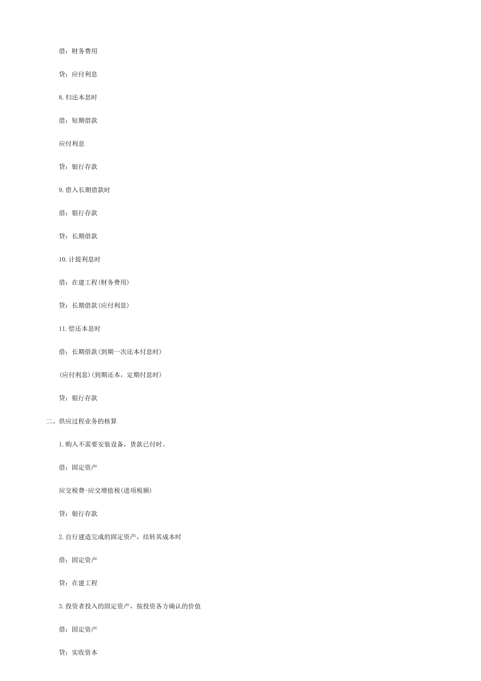 制造业企业会计分录汇总_第2页