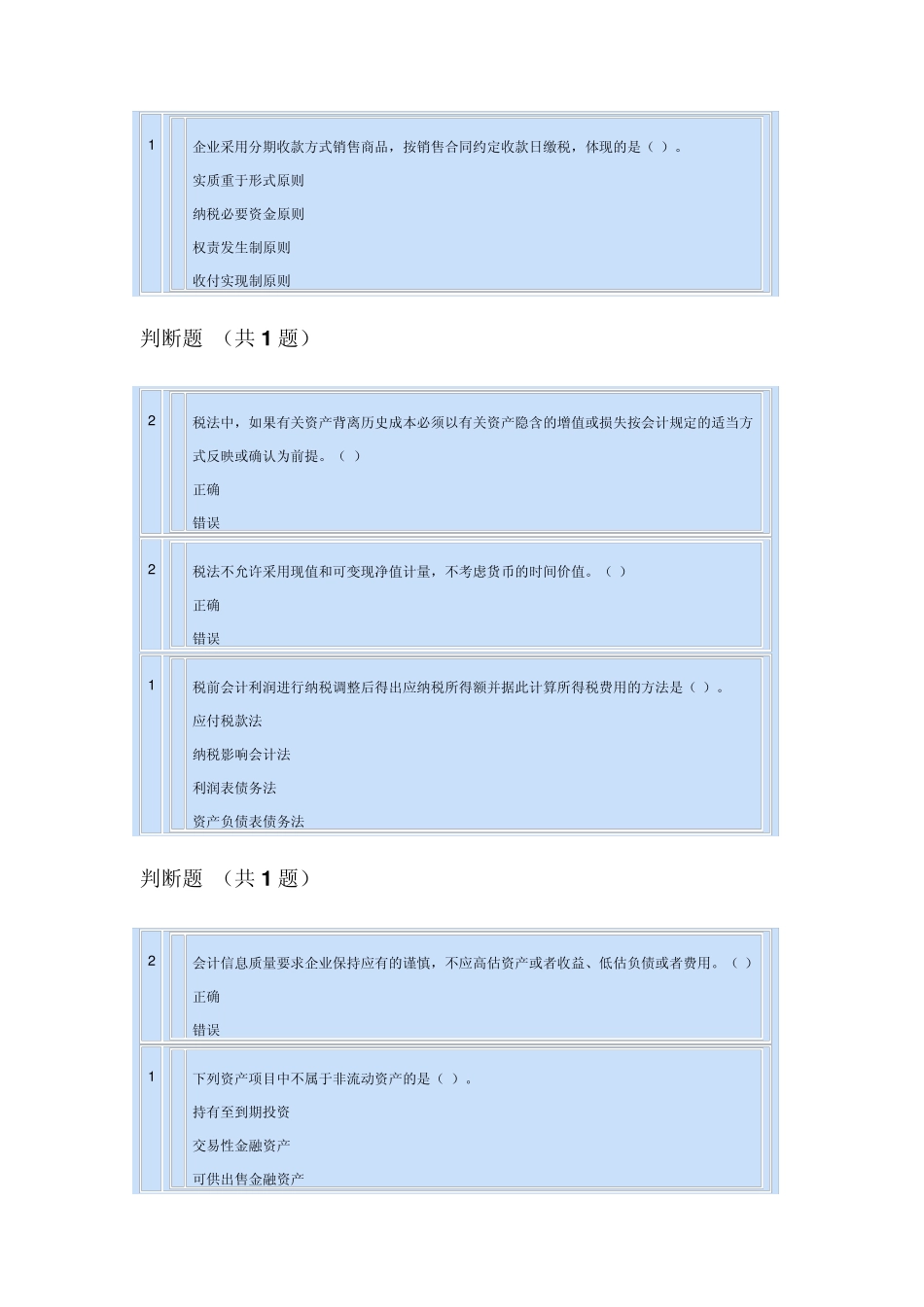 制造业企业主要经济业务的会计处理、会计与税法差异_第1页