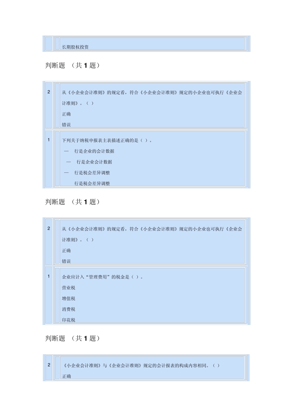 制造业企业主要经济业务的会计处理、会计与税法差异_第2页