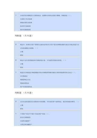 制造业企业主要经济业务的会计处理、会计与税法差异